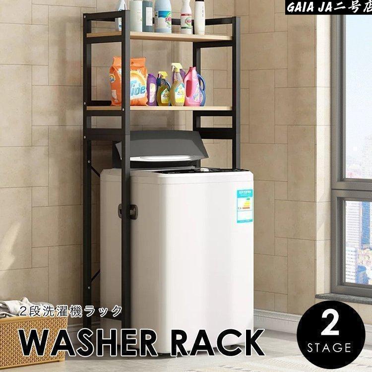 Laundry Racks - ランドリーラック おしゃれ 収納 ラック 洗濯機ラック 厚くします棚 伸縮 洗濯機収納 収納棚 洗濯物 脱衣所 洗面所 ランドリー 高さ調節