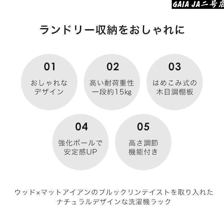 LifeBeat楽天市場店のランドリーラック おしゃれ 収納 ラック 洗濯機ラック 厚くします棚 伸縮 洗濯機収納 収納棚 洗濯物 脱衣所 洗面所 ランドリー 高さ調節｜アングル2