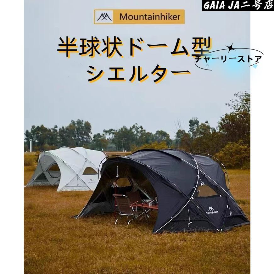 ドーム型テント シェードサンシェード テント ドームテント ドーム型シェルター 半球状ドーム型シェルター 自立式ト 球型 UVコーティン