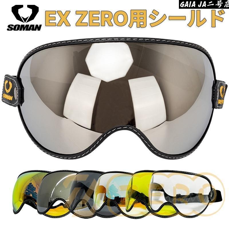 Slide - EX ZERO用シールド バイク用バブルシールド ゴーグルゴムバンド付き フルフェイスオフロード用