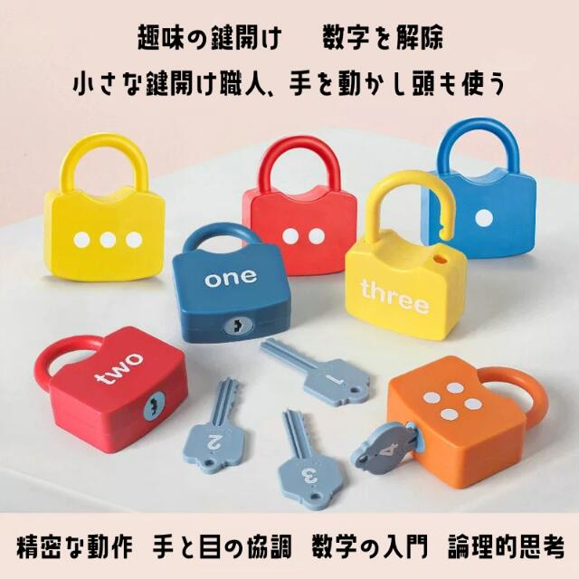 鍵 かぎ おもちゃ 脳トレ 活脳 知育 グッズ 記憶力 数字 子供 こども 楽しい 知育玩具 知恵遊び 記憶力 集中力 育成 誕生日 クリスマス