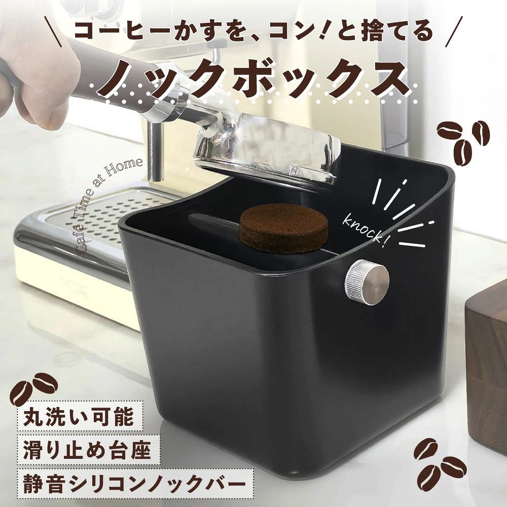 ユニークなデザイン：エスプレッソノックボックスは、開口部が大きく設計されているため使いやすく、コーヒーの粉が飛び散るのを防ぎ、テーブルを掃除する必要もない。ノックボックスは、どんなエスプレッソマシンにも使用できる。エスプレッソゴミ箱の底部に滑り止めゴムマットを備え、安定性を提供し、騒音を低減し、滑りを防止し。ノックノックの底に滑り止めマットを敷けば、コーヒー ノックボックスがキッチンテーブルを傷つけるのを防ぐことができる 上質な材質：コーヒー ノックボックスはABS製で、丈夫で耐久性があり。ノックボックスのタッピングバーは良質なゴム製である、フィルターを効果的に保護することができ。タッピングバーの内部はステンレス製を使用し、変形しにくく耐久性に優れています。一方、ノックボックスですのノックアウトバーの安定性を向上させるブラケットを左右に配置 騒音を低減し、より多くの保護：ノックアウトバーはゴム材質を採用して非常に良い緩衝性能を持って、効果的にフィルタを叩くことによる騒音を減らして、回転できるノックアウトバーの設計も清潔を容易にします。ノックバー内部は金属で構成されており、繰り返しノックすることで割れたり変形したりすることはありません。ノックバーの滑り止め制振はフィルターの寿命を高めることができます 使いやすい:このコーヒービンは人間工学に基づいて設計されており、簡単にノックできます。コーヒーノックボックスは使いやすく、テーブルや床のポルタフィルターからコーヒー液が滴り落ちるのを防ぎ、エスプレッソマシンとコーヒーかすノックボックスの間を行き来する必要がなくなります。このABS製ノックボックスは、完璧なバリスタアクセサリーです エスプレッソ作りの良きパートナー：エスプレッソノックボックス、コーヒーを抽出した後のコーヒー残渣を効果的に処理することができます。コーヒー ノックボックスを使用した後は簡単に水で洗い流すだけです、ノックボックスを使用すると、きれいに整頓されたコーヒーバーを得ることができます，雑なコーヒーバーに悩む必要はありません