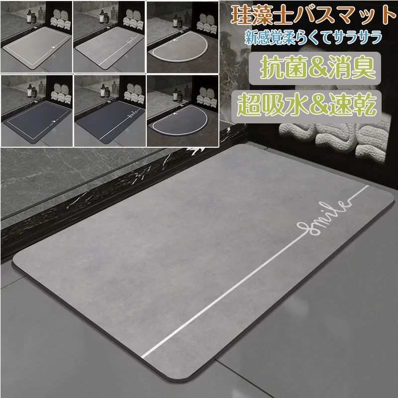 ※商品写真はできる限り実物の色に近づけるよう加工しておりますが、モニター設定、お部屋の照明等により実際の商品と色味が異なる場合がございます。 ※機械による生産のため、生地の継ぎ目の若干のズレや、形やサイズに多少の誤差が生じる場合がございますが品質上の問題はございません。予めご理解下さいますようお願い致します。 ※色落ちの恐れがありますので、他のものと分けて洗って下さい。----------------------------------------------------関連商品----------------------------------------------豊富な模様付けバリエーションと圧倒的な吸水力がある珪藻土ソフトバスマ豊富な模様付けバリエーションと圧倒的な吸水力がある珪藻土ソフトバスマ豊富な模様付けバリエーションと圧倒的な吸水力がある珪藻土ソフトバスマ2380円1980円2380円豊富な模様付けバリエーションと圧倒的な吸水力がある珪藻土ソフトバスマ豊富な模様付けバリエーションと圧倒的な吸水力がある珪藻土ソフトバスマ豊富な模様付けバリエーションと圧倒的な吸水力がある珪藻土ソフトバスマ 商品情報 【最新の珪藻土バスマット】 従来の硬い珪藻土バスマットと違って、進化したソフト珪藻土のバスマットは冷たくない、割れない、柔らかくてスポンジを踏むような感覚、踏み心地がいい。表面には柔らかくて通気性があるナノマイクロファイバーを使い、吸水速乾、抗菌消臭を実現！ 0.5cmの極薄タイプなので床の段差や歪みなどを気にせずどこでもお気軽にご使用いただけます。 素材：珪藻土、ナノファイバー、天然ゴム 注意：サイズにより価格が違います。ご注文後、当店にて上記表示価格に修正しメールさせていただきます。 内容物：バスマット カラー 選べる6種 注意事項 【吸水性?速乾性?滑り止め】 ソフト珪藻土バスマットは珪藻土の驚きの超吸水力を持ち、お風呂あがりの濡れた足元の水滴も逃さず吸収します。超極細繊維PU透水層は通気性が良く、表面の水分が急速に蒸発し、いつもサラッと快適な使い心地！速乾性に優れているので、湿気による細菌の繁殖も抑えます。珪藻土マットの裏面は強力な滑り止めを施しているので、小さいお子様からご年配の方まで幅広くご利用いただける安心安全な商品です。浴室、脱衣所、洗面所、キッチンや玄関などの場所で安心使用できる。 【自由カット?収納便利】 ソフトバスマットは従来の硬い珪藻土のバスマットより柔かい材質のため、用途に合わせて好きな形にカットできます。立てかける場所を取る物より、最新型のソフトバスマットはコンパクトで収納しやすく、どこにでも置けるので使い勝手が良いです。軽くて厚さは0.4cm前後なので、ちょっとした隙間があれば収納できます。 【水洗いと洗濯機で丸洗い対応】 バスマットの表面が汚れたら、水で洗い流すだけで十分です。干す場合は、陰干しがおすすめです。面倒を感じる時に、洗濯機を使用して丸洗いも可能で、吊るして乾かしたりすることができます。正し使えば、珪藻土バスマットの寿命も延び、長く使えます。 ■注意点※天然の珪藻土が成分となっているため、色ムラや白?茶?黒等の細かい粒が表面に見えているものもございますが、商品の性能には問題ございません。※性質上、お届け時より商品に若干の反りがある場合がございます。また、開封時には珪藻土特有のにおいがする場合がございますが、次第に薄れてまいりますのでご安心ください。※商品の色は、パソコン上の画像と実物とでは多少異なる場合がございます。色?イメージが違う等の理由による返品は一切お受けできません。予めご了承ください。関連商品 卒業式 服 母 パンツスーツレディース ... タイヤチェーン 車用チェーン スノーチェーン ... ダメージジーンズ メンズ ... 防寒ズボンフリース パンツ メンズ ... セットアップ レディース ニット ... 在庫一掃 あす楽 クラッチバッグ メンズ ...