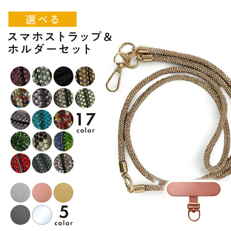 樂天商城 - ショルダーストラップ 2WAYゴールド留め具+ホルダー 全17色から選べる スマホストラップ スマホショルダー ショルダーストラップ ショルダー ネックストラップ 落下防止 仕事 作業 旅行 散歩 携帯ストラップ 携帯ショルダー 携帯 首 肩 斜めがけ 持ち運び 紐