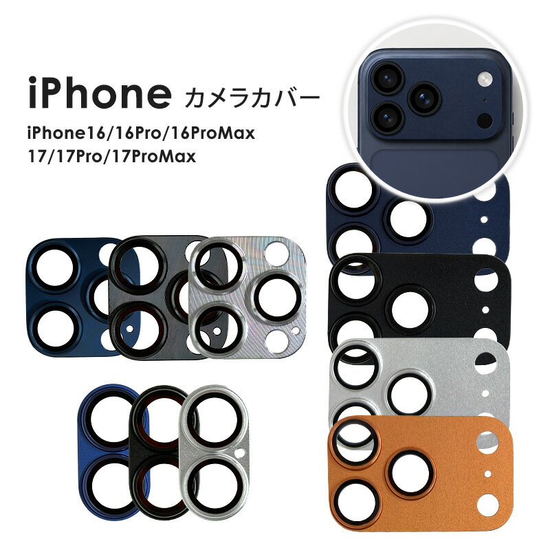 樂天商城 - iPhone レンズ保護カバー カメラ レンズ 保護 iPhone16/plus iPhone16pro/promax iPhone17 iPhone17pro iPhone17promax