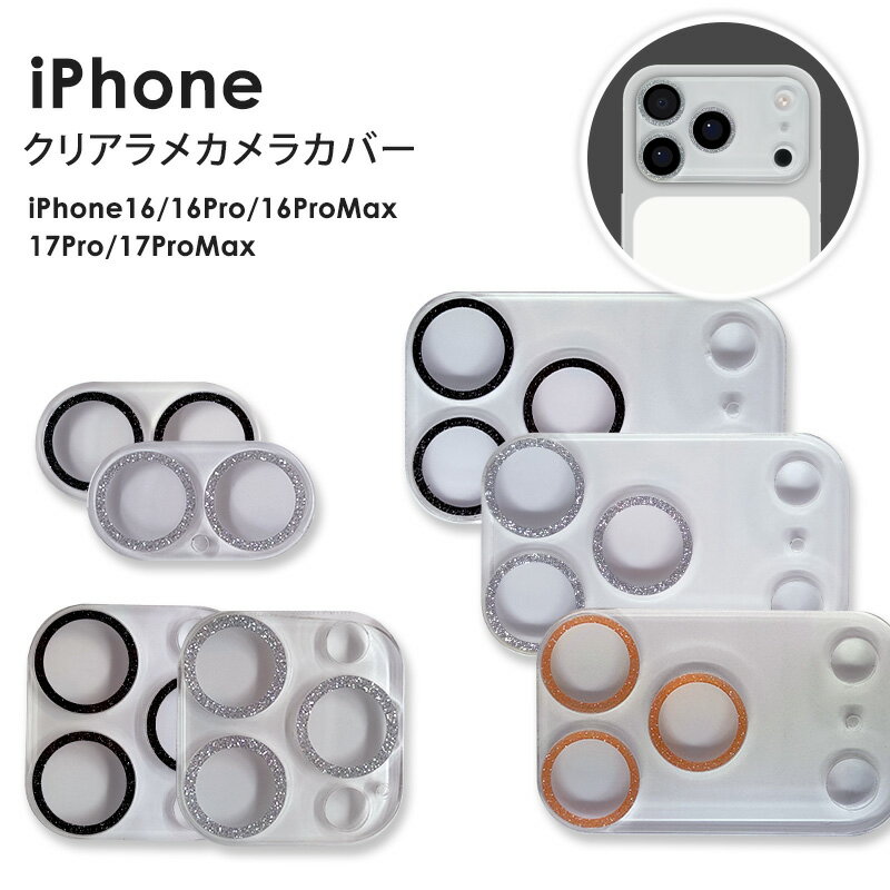 樂天商城 - iPhone レンズ保護カバー カメラ レンズ 保護 iPhone16/plus iPhone16pro/promax iPhone17pro iPhone17promax