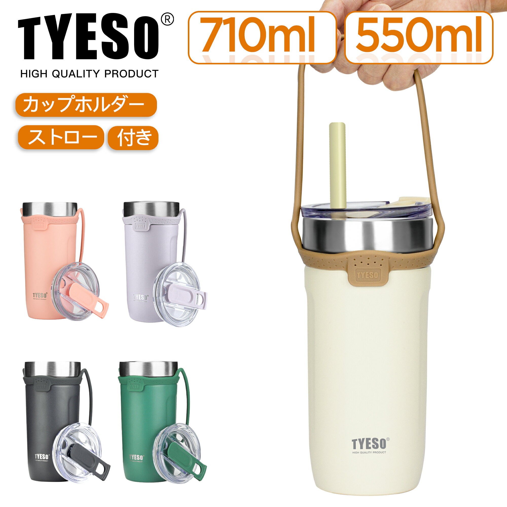 TYESO タンブラー ストロー付き カッ