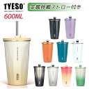 TYESO公式 蓋付き 伸縮ストロー付きタンブラー 600ml 大容量 タンブラー 真空断熱 保温 保冷 水筒 おしゃれ 結露しない マグボトル タンブラー 通勤通学 プレゼント用 家族 カップル おそろしい