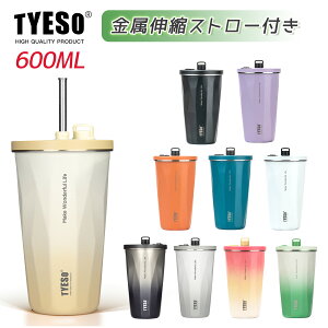 TYESO公式「クーポンでで2580円」蓋付き 伸縮ストロー付きタンブラー 600ml 大容量 タンブラー 真空断熱 保温 保冷 水筒 おしゃれ 結露しない マグボトル タンブラー 通勤通学 プレゼント用 家族 カップル おそろしい