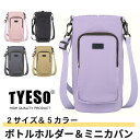 TYESO公式店 水筒カバー ボトル ホルダー 散歩用 700ml〜1L対応 大口開口 デザインおしゃれ 収納ポケット付き 肩掛け調節可能 ナイロン製 子供 大...
