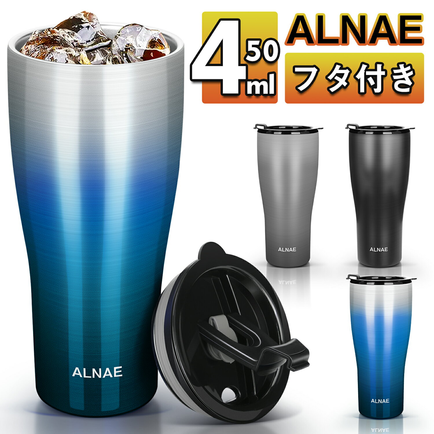 蓋付きタンブラー ALNAE タンブラー ストロー 2way 直飲み 保温 保冷 蓋付き ステンレスタンブラー 450ml 真空断熱 直飲み 保温マグ 大容量 コーヒー タンブラー マグ プレゼント用 ビジネス用 男女兼用 アウトドア用 4色 おしゃれ