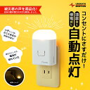 【送料無料】ピオマ コンセント充電式常備灯 ここだよライトS UGL3-W［LEDライト 地震 自動点灯 常備灯 コンセント ライト 災害時 防災ライト LIGHT 防災 防災用品 防災グッズ 停電 災害用品］