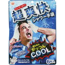 【特典付】超爽快シャワー手袋6枚入 D00044[防災グッズ 防災用品 災害用 手袋型 ウェットタオル 冷却ウォーター ひんやり クール感 無香料 非常用 キャ...