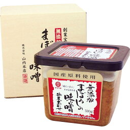 ■山内本店 無添加 まぼろしの味噌 米麦あわせ（箱入り） 4862■［美味しい おすすめ 無添加 中甘口みそ 味噌 国産 おかず 詰合せ おすすめ 贈り物 御礼 御祝い お中元 お歳暮 ギフトセット プレゼント］