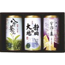 宇治茶 【送料無料】日本の銘茶紀行 AIJ-30［飲料 お茶 お茶の葉 茶葉 静岡茶 京都宇治茶 福岡八女茶 銘茶 抹茶 詰合せ 飲み物 贈り物 御礼 御祝い 記念品 ギフトセット ノベルティ プレゼント］