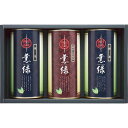 ■八女茶 詰合せ YX-25B[飲料 お茶 お茶の葉 茶葉 八女茶 福岡県 銘茶 抹茶 蒸し 詰合せ 飲み物 贈り物 御礼 御祝い 記念品 おすすめ ギフトセッ...