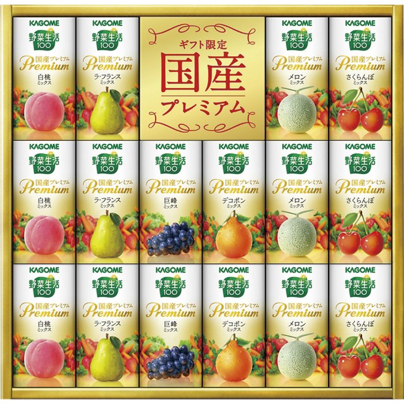 【送料無料】■カゴメ 野菜生活100 国産プレミアムギフト YP-30R［カゴメ 野菜ジュース 野菜生活100 国産素材 高級果実 詰合せ おすすめ 贈り物 御礼 御祝い 記念品 ギフトセット ノベルティ プレゼント］