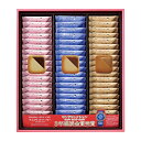 【送料無料】【包装無料】コロンバン メルヴェイユ3号(54枚入) MV-3[デザート 菓子 スウィーツ チョコレート スイート ミルク コーヒー おいしい クッ...