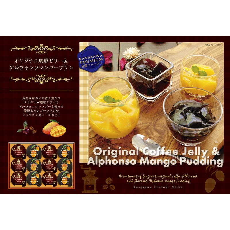 ■金澤兼六製菓 珈琲ゼリー＆マンゴープリンギフト CA-15■［珈琲ゼリー アルフォンソマンゴー ピューレ マンゴープリン 国内産 国産 直火釜炊き製法 詰合せ おすすめ 贈り物 御礼 御祝い 記念品 ギフトセット プレゼント］のサムネイル