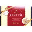 【直送品】☆神戸浪漫 サクサクロングパイ(3本入り)☆[美味しい おすすめ 洋菓子 スィーツ サクサク パイ 国内産 国産 ノベルティ おすすめ 贈り物 御礼 ...