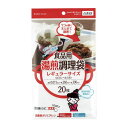 ■食品用湯煎調理袋レギュラーサイズ20枚入り RH-26[キッチン用品 台所用品 湯煎調理袋 耐熱温度 耐冷 湯煎 したごしらえ 除菌 日本産 国産 贈り物 御...
