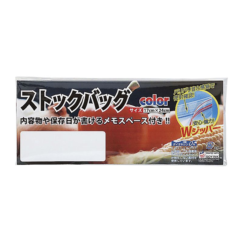 ■ストックバッグWジッパー3P［キッチン用品 台所用品 ジップロック 洗濯 除菌 日本産 国産 贈り物 御礼 御祝い 記念品 ギフト ギフトセット 粗品 景品 ノベルティ］