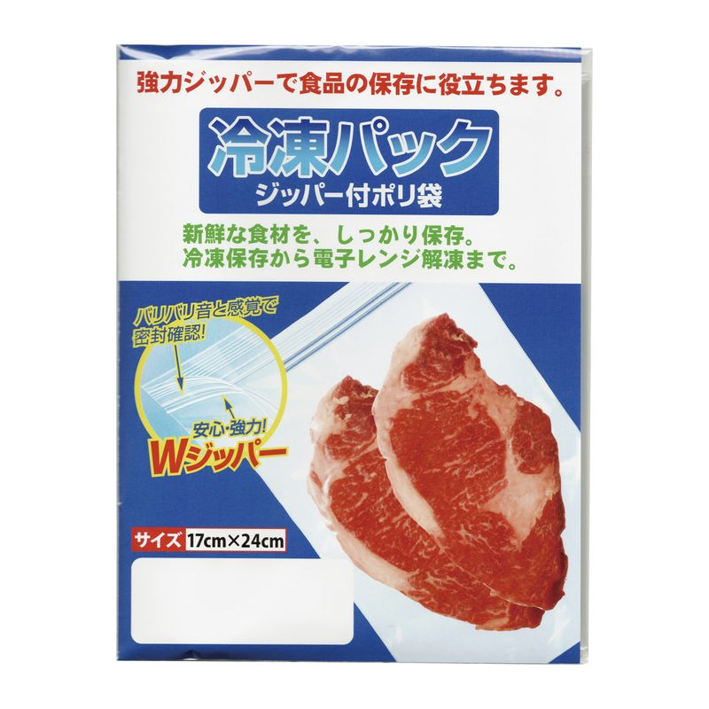 ■冷凍パックWジッパー5枚入［キッチン用品 台所用品 ジップロック 冷凍パック 除菌 日本産 国産 贈り物..