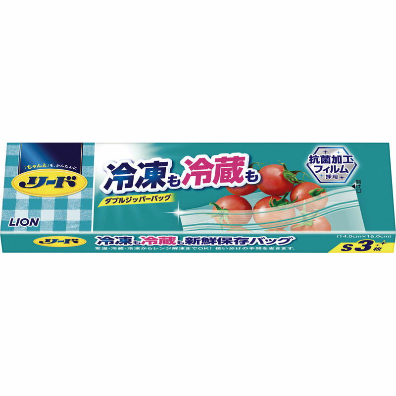 ■ライオン リード冷凍も冷蔵も新鮮保存バッグS3枚 SBKS3［キッチン用品 台所用品 新鮮保存バッグ 冷凍..