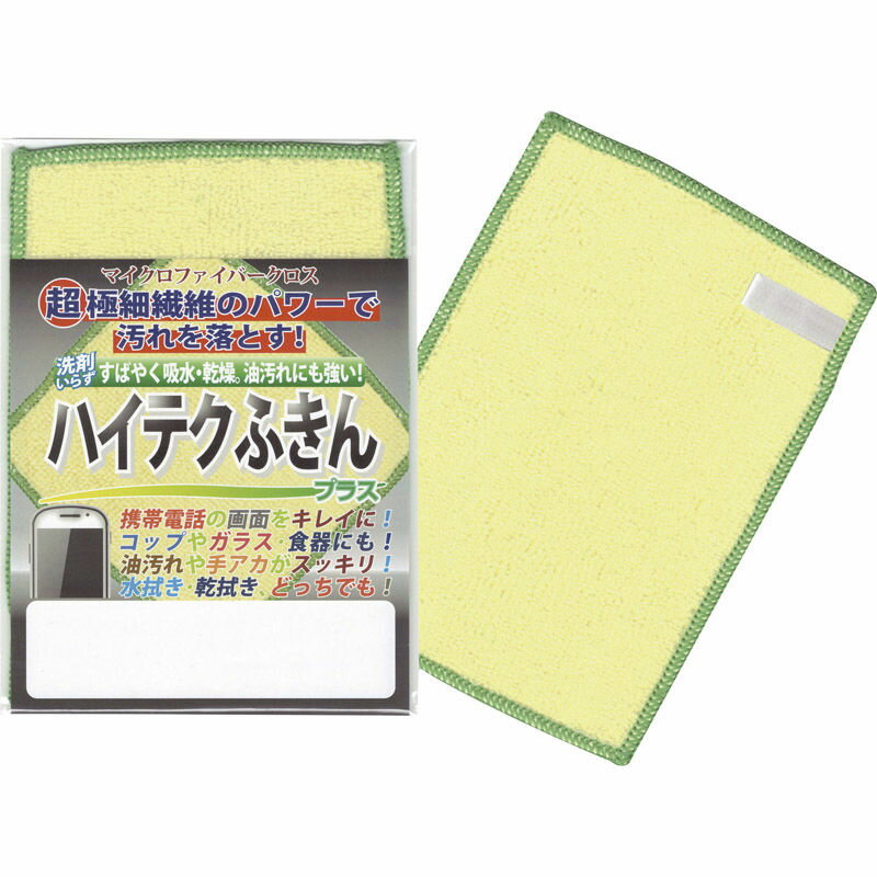 ■ハイテクふきんプラス（S）［キッチン用品 台所用品 掃除用品 布きん ふきん 超極細繊維 洗濯 除菌 日..