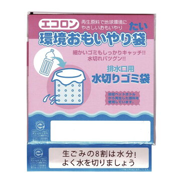 ■エコロン環境おもいやり袋（排水口用5P） EC-5［キッチン用品 台所用品 水切り袋 排水溝用 リサイクル 除菌 日本産 国産 贈り物 御礼 御祝い 記念品 ギフト ギフトセット 粗品 景品 ノベルティ］