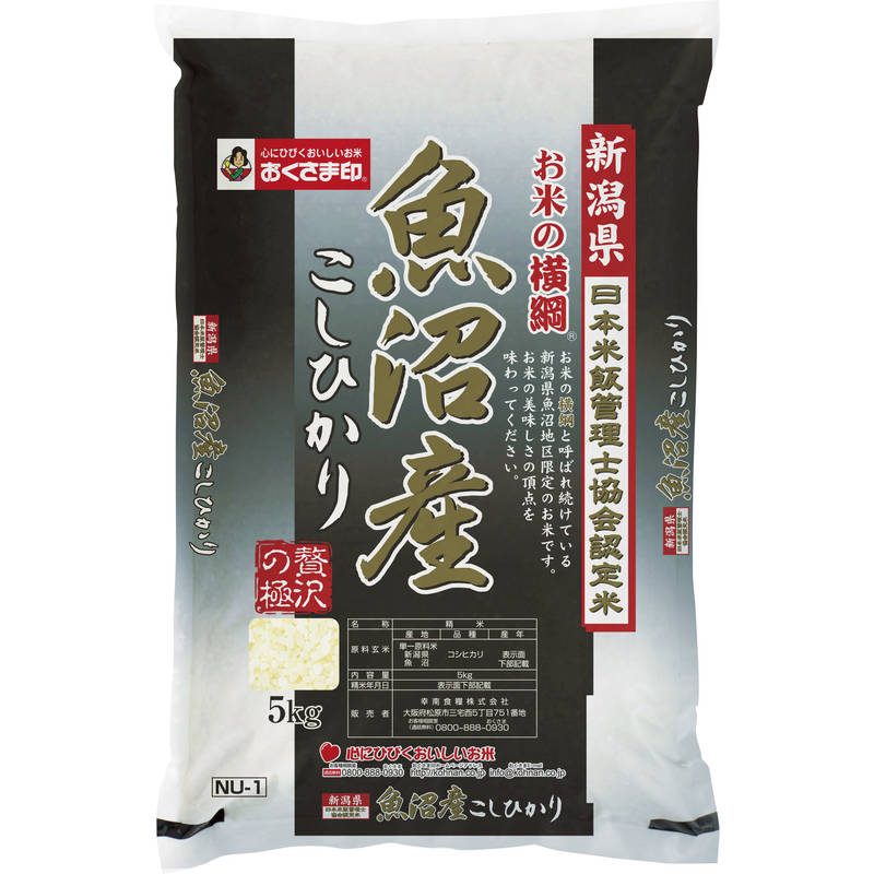 【送料無料】【直送品】 おくさま印 米の横綱 新潟県 魚沼産