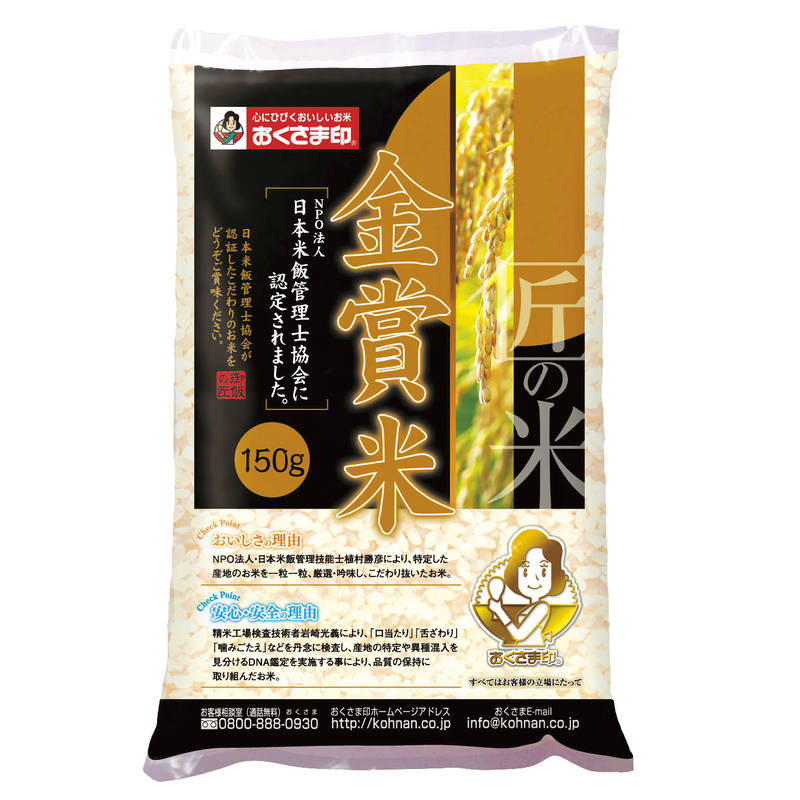 ■おくさま印 山形県産金賞米150g［