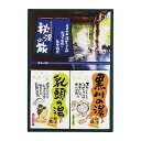 【包装無料】薬用入浴剤 秘湯の旅セット PHG-10[バスクリン 入浴剤 お風呂 グッズ バス用品 温泉ミネラル 炭酸ガス 温浴効果 名湯 血行促進 薬用入浴剤...