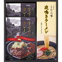 【送料無料】牛すじカレー・夜鳴きラーメンセット KR-A■[牛すじカレー 本場九州 夜鳴きラーメン カレー カレーライス レトルトカレー レトルト ご当地カレー...