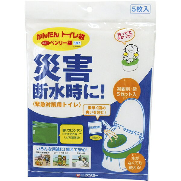 【特典付♪】ベンリー袋　5枚入[緊急用トイレ 非常時用トイレ 渋滞 消臭 消臭機能 携帯トイレ 簡易トイレ 旅行用品 介護用トイレ 非常用トイレ ゼリー状 断水時]