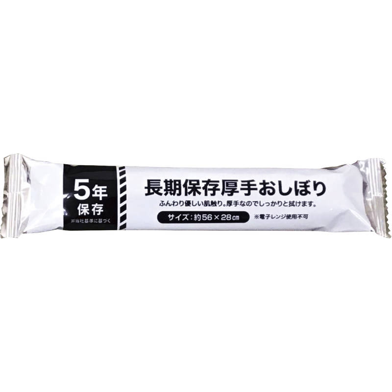 【特典付】長期保存厚手おしぼり1P AO-1［防災グッズ セット 防災用品 災害用品 非常袋 非常用品 非常..