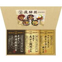 【送料無料】【包装無料】☆飛騨高山ファクトリー こだわり飛騨丼詰合せ DH-23R☆[おすすめ 美味しい 飛騨牛 カレー 鶏の照り焼 どんぶり用の具 国産 日本...