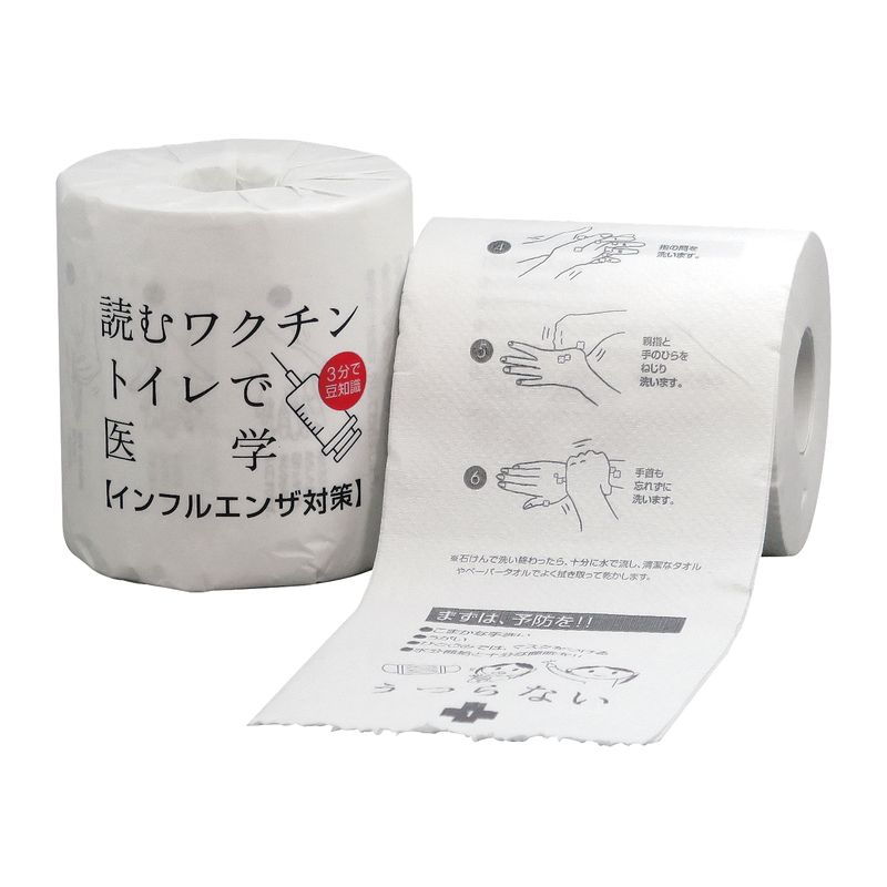 ●読むワクチン（インフルエンザ対策）1ロール 2801［トイレ用品 トイレグッズ トイレットペーパー トイペ 贈り物 御礼 御祝い 記念品 ギフト ギフトセット 粗品 景品 ノベルティ］