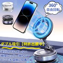 【P5倍+最大1000円offクーポン配布】充電不要 スマホスタンド どこでも吸着!ゲル吸着×真空吸盤 独自ダブル固定 スマホホルダー マグネット式 360度回転 真空吸着 真空スマホホルダー 折りたたみ 車 magsafe 片手操作 iPhone/Android 全機種対応 車載ホルダー 安定性抜群