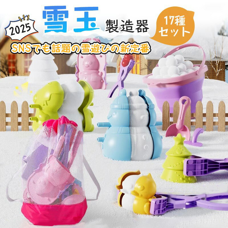 【P5倍＋全店1点10%、2点12%OFFクーポン配布】Lumora公式 スノーボールメーカー 雪玉製造機 2026年最新..