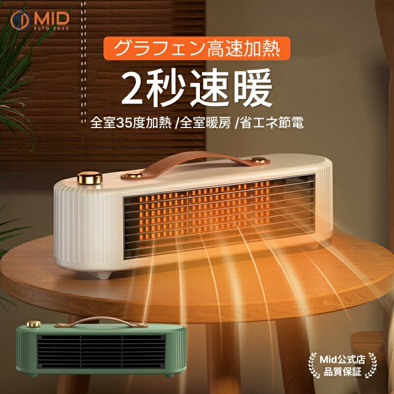 【楽天スーパーSALE半額OFF】Lumora公式 2025年最新版 セラミックヒーター 小型 おし ...