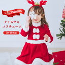 クリスマス サンタ コスプレ 子供 サンタクロース キッズ 女の子 コスチューム ワンピース サンタ服 衣装 サンタコス 仮装 子供服 帽子 カチューシャ 100cm 110cm 120cm 130cm 140cm 150cm ベビー服 クリスマス服 送料無料 可愛い パーティー