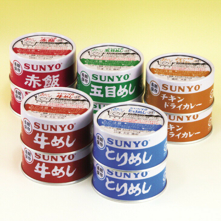 サンヨーごはん缶詰 5種セット サンヨー缶詰 缶詰セット 缶詰め 缶詰めセット 保存食セット 5年保存 非常食 保存食 ご飯 缶詰 5年 詰め合わせ 5年保存食 セット 非常食セット おいしい