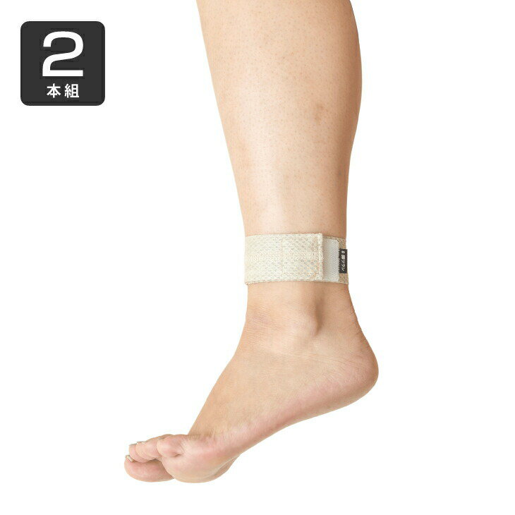 脚ツランベルトメッシュ2本組 こむらがえり こむら返り ふくらはぎ つり防止 サポーター 足 の つり 防止 が つる グッズ