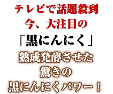 青森産 青森県産 熟成 発酵 黒にんにく バラ 200g 約4玉〜5玉×2パック アホエン【lucky5days