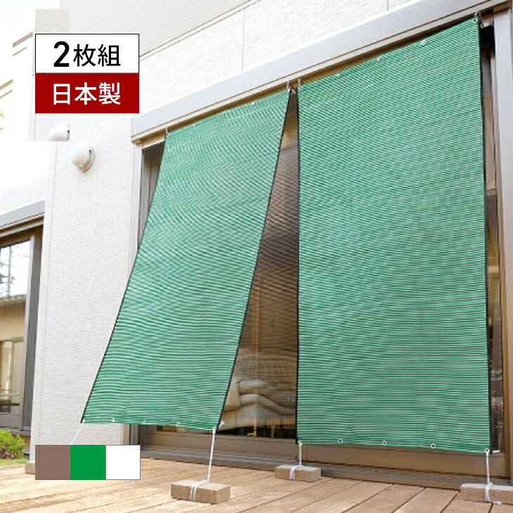 2本組 お洒落な遮熱アルミすだれ S字フック付 90×185cm 日本製 ブラウン グリーン ホワイト 遮光 日よけ シェード 屋外 ベランダ 窓 UVカット 断熱 省エネ 節電 カーテン サンシェード 西日対策 暑さ対策 掃き出し窓 たてす