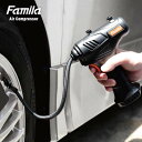 ファミラ 充電式コードレス電動エアーコンプレッサー ACアダプター付き 電動空気入れ 自動車 自転車 軽量 持ち運び 浮き輪 空気入れ 電動