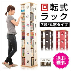 回転ラック回転マルチラック7段丸窓タイプ