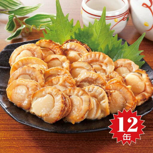 美味しい帆立姿炊き 12缶 ほたて缶詰 帆立缶詰 ほたて 帆立 缶詰め ホタテ 惣菜 缶詰 つまみ おつまみ 酒の肴 美味しい帆立姿炊き 12缶 ほたて缶詰 帆立缶詰 ほたて 帆立 缶詰め ホタテ 惣菜 缶詰 つまみ おつまみ 酒の肴