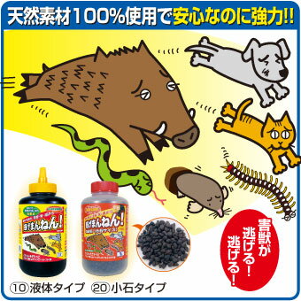 日本製 天然強力忌避液 逃げまんねん